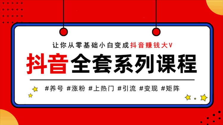 抖音养号上热门入门 抖音养号上热门入门