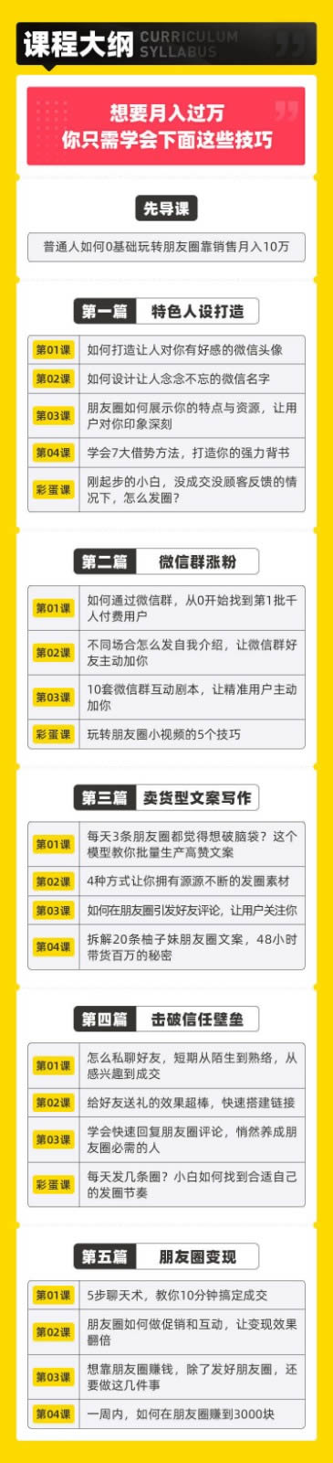 普通人如何0基础玩转朋友圈靠销售月入10万 普通人如何0基础玩转朋友圈靠销售月入10万