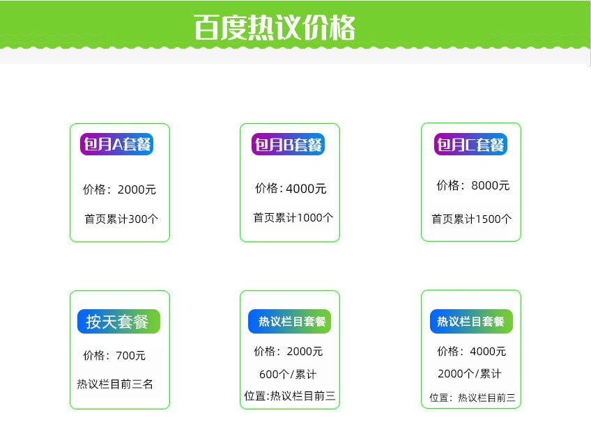 百度热议推广 百度热议推广