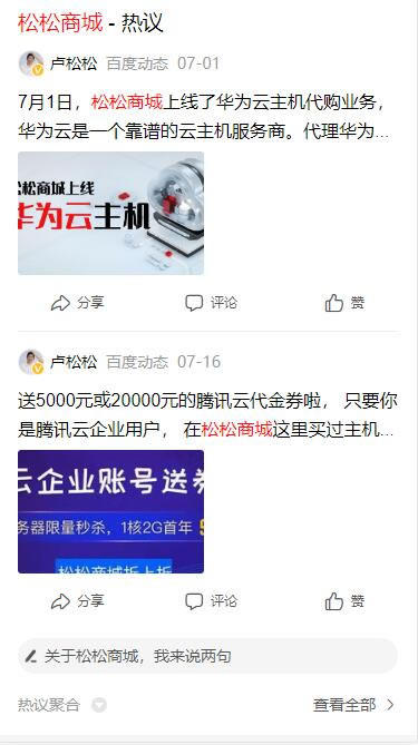 松松商城热议 松松商城热议