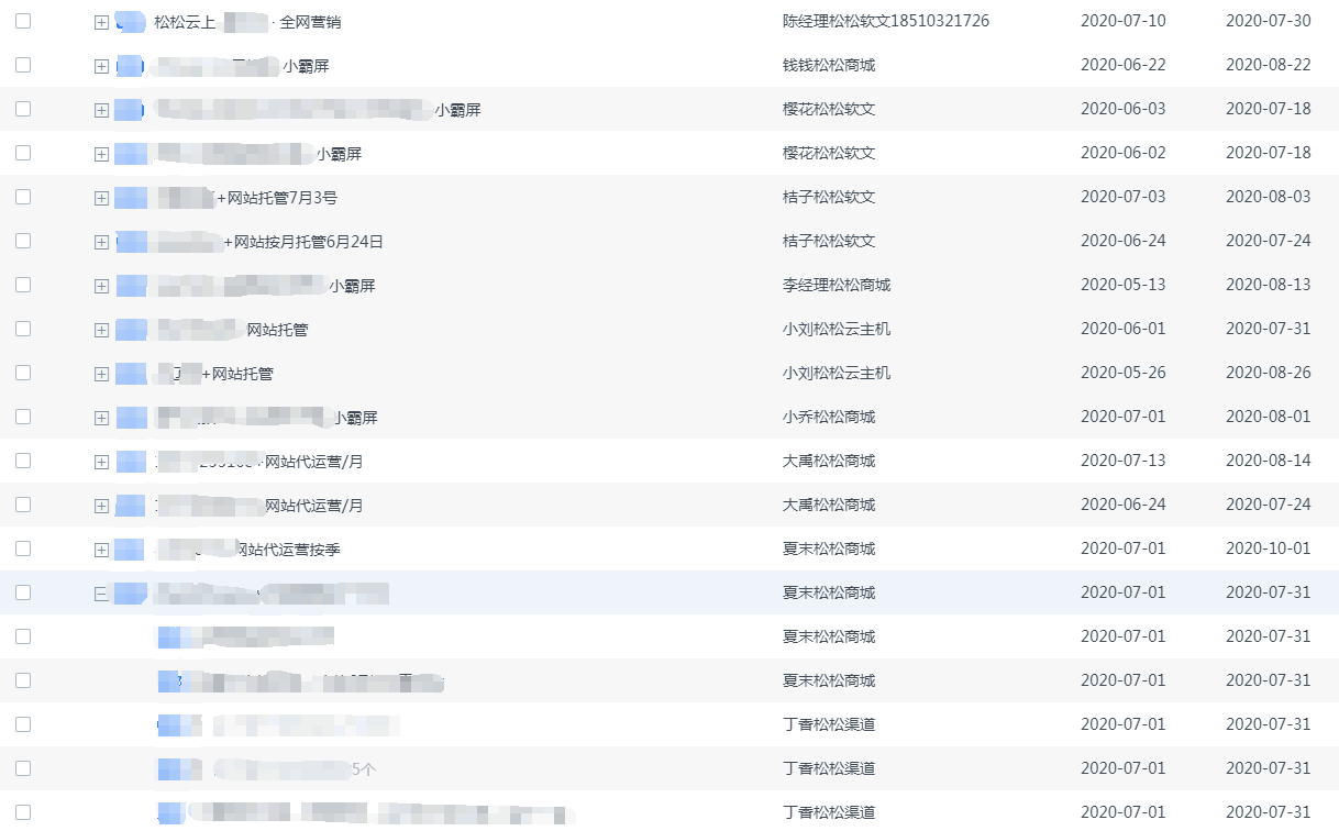松松云协同订单处理系统试运营通知 松松云协同订单处理系统试运营通知