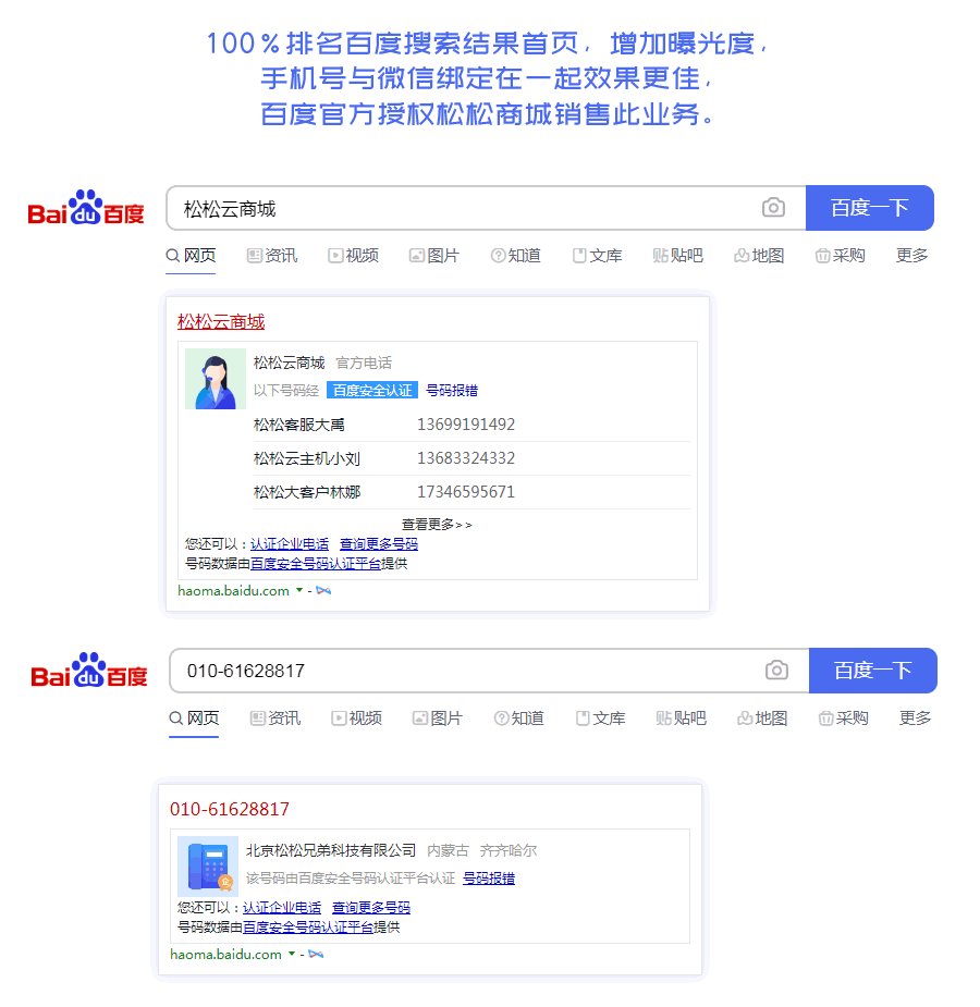 松松商城手机号码排名服务 松松商城手机号码排名服务