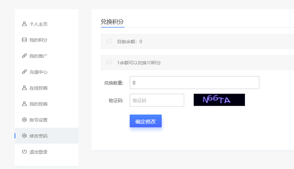 金额兑换积分流程