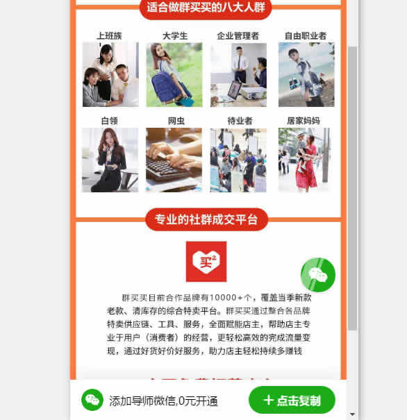 想做群买买但不知如何推广 想做群买买但不知如何推广