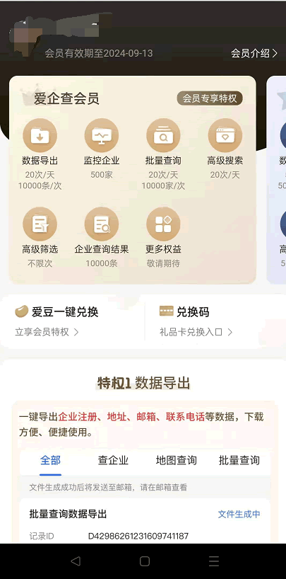 百度爱企查免费限量领取三年VIP会员 百度爱企查免费限量领取三年VIP会员