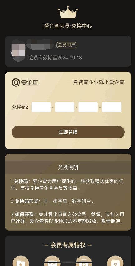 百度爱企查免费限量领取三年VIP会员 百度爱企查免费限量领取三年VIP会员