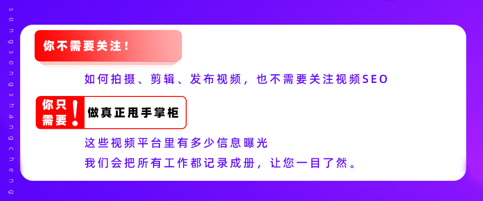 视频小霸屏SEO优化:助力各大短视频平台产品曝光 视频小霸屏SEO优化:助力各大短视频平台产品曝光