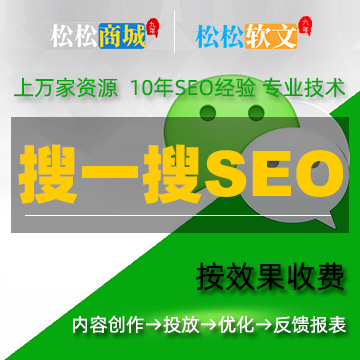 微信搜一搜SEO竞价开户，微信搜索霸屏，信息发布优化