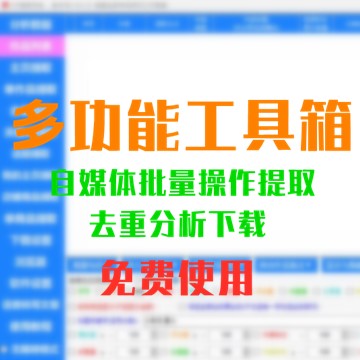 Windows 江湖工具箱 多功能工具箱