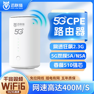 5GCPE路由器 免拉网线 插电有网 五年质保 招代理