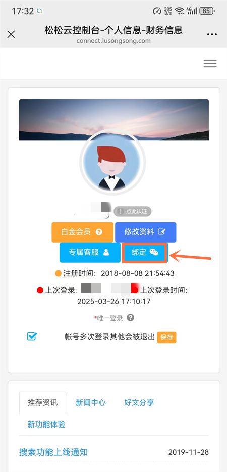 如何在微信上接收订单通知？